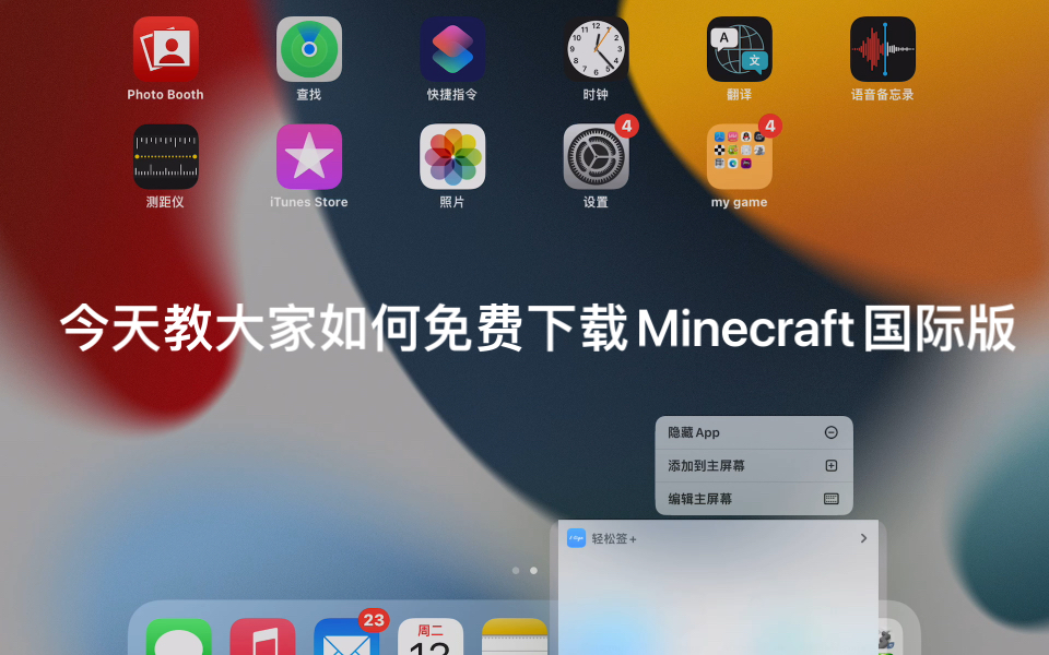 我的世界版苹果国际版(我的世界版苹果国际版区别)-第2张图片-有道翻译官网 我的世界版苹果国际版(我的世界版苹果国际版区别)-第2张图片-有道翻译官网