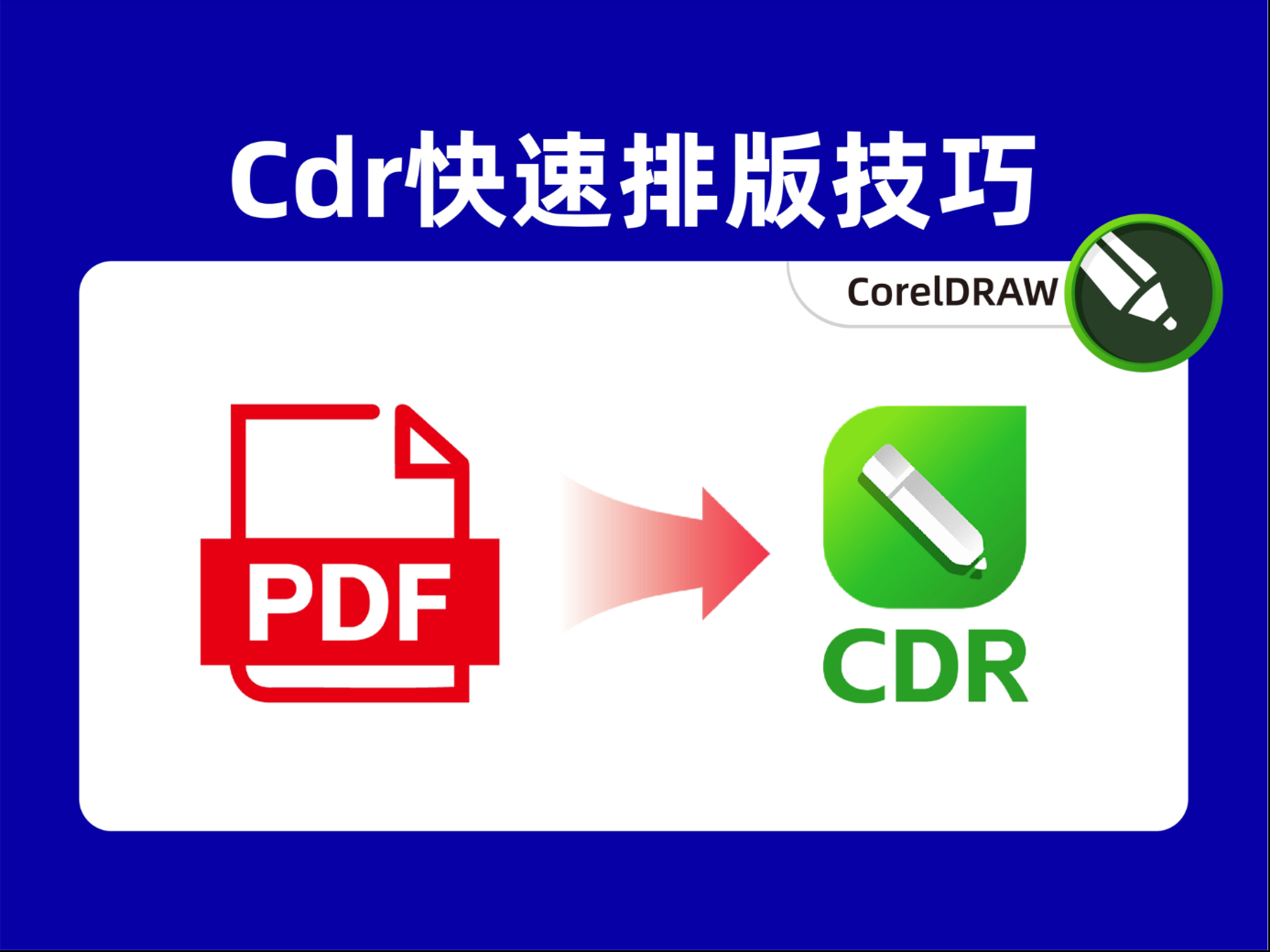 cdr苹果版破解版下载地址(coreldraw苹果破解版)-第8张图片-有道翻译官网 cdr苹果版破解版下载地址(coreldraw苹果破解版)-第8张图片-有道翻译官网