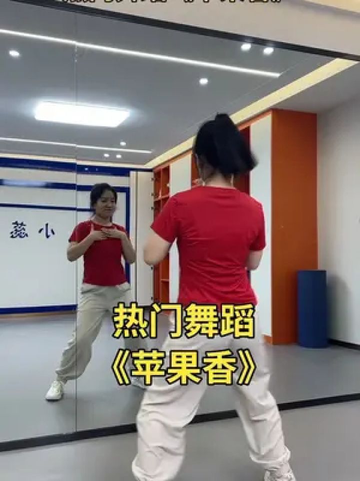 舞蹈版练习小苹果(舞蹈小苹果视频完整版舞蹈)-第6张图片-有道翻译官网 舞蹈版练习小苹果(舞蹈小苹果视频完整版舞蹈)-第6张图片-有道翻译官网