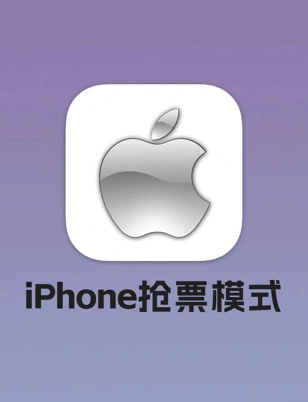 抢票攻略安卓版苹果版(苹果抢票比较快还是安卓)-第2张图片-有道翻译官网 抢票攻略安卓版苹果版(苹果抢票比较快还是安卓)-第2张图片-有道翻译官网