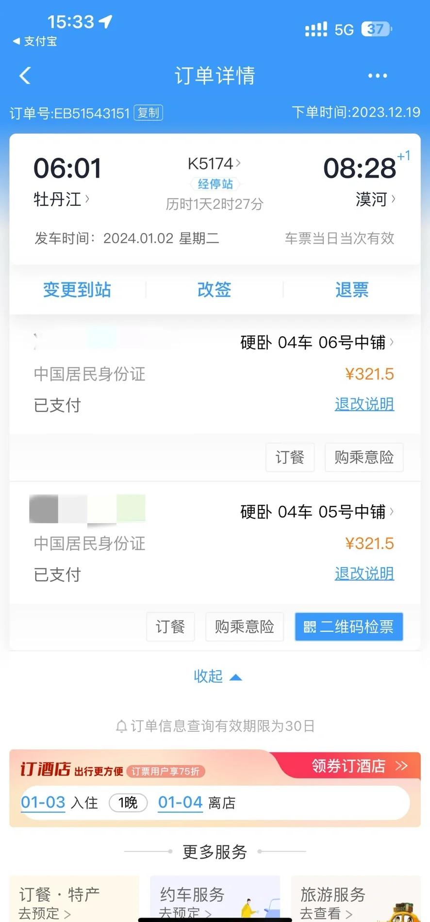 抢票攻略安卓版苹果版(苹果抢票比较快还是安卓)-第6张图片-有道翻译官网 抢票攻略安卓版苹果版(苹果抢票比较快还是安卓)-第6张图片-有道翻译官网